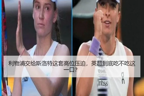 li-wu-pu-jiao-gei-si-luo-te-zhe-tao-gao-wei-ya-po-ying-chao-dao-di-chi-bu-chi-zhe-yi-kou-2-796.jpg